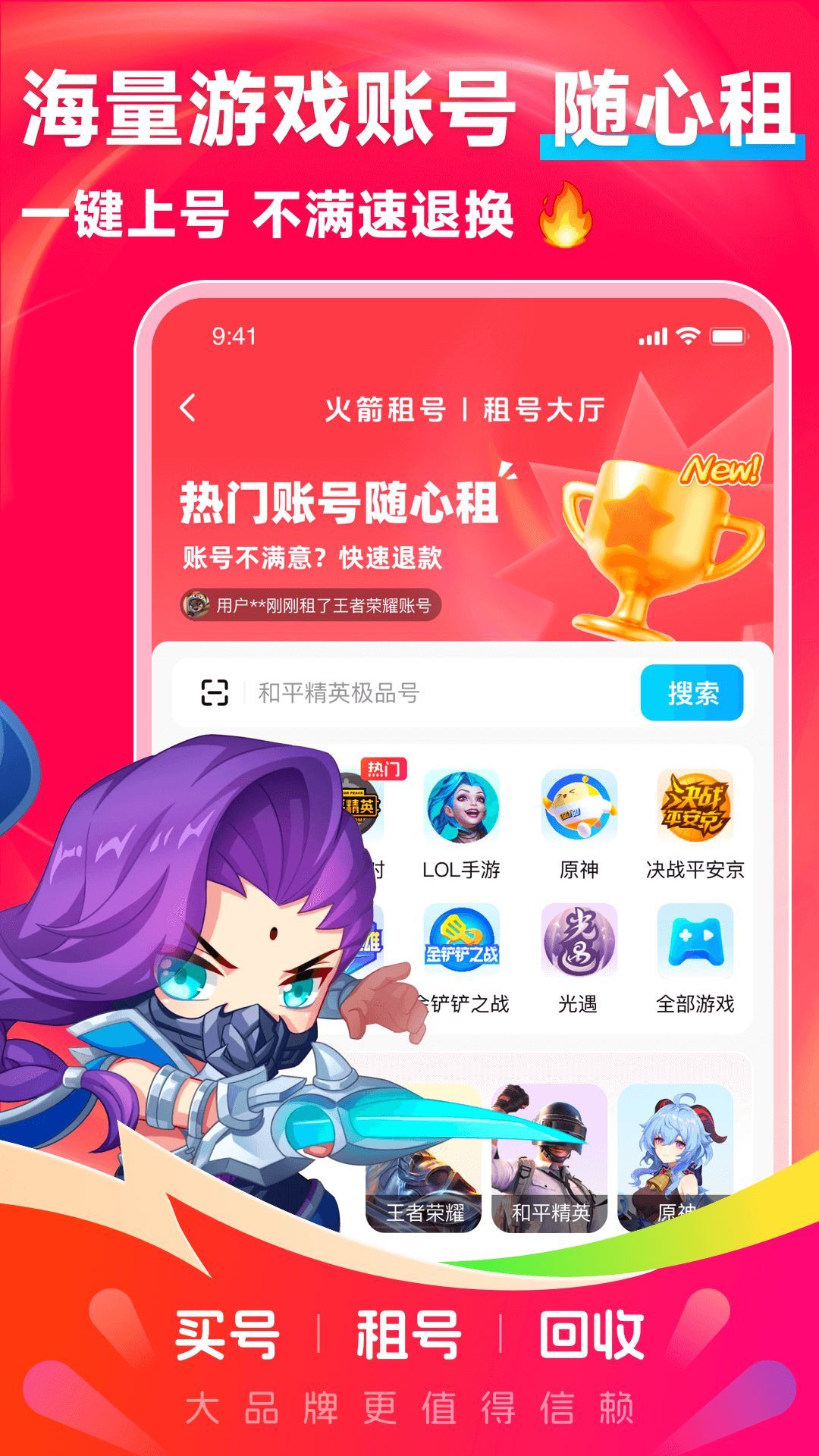 火箭租號(hào)