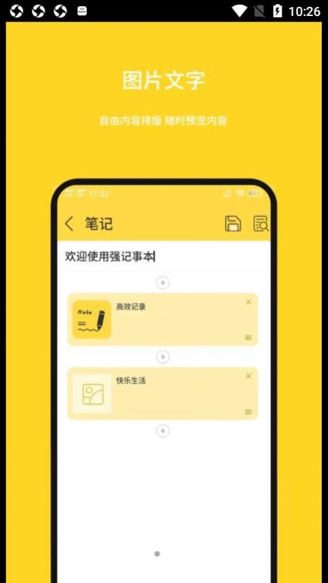 強記事本