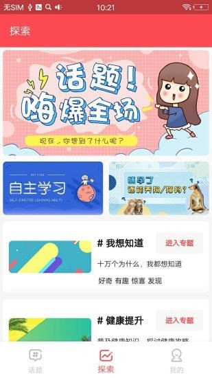全民話題