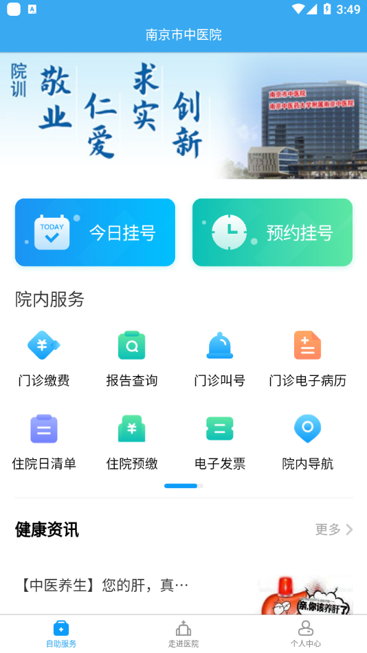 南京市中醫院