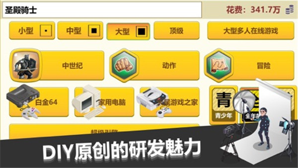 游戲開發(fā)大亨完美搭配版