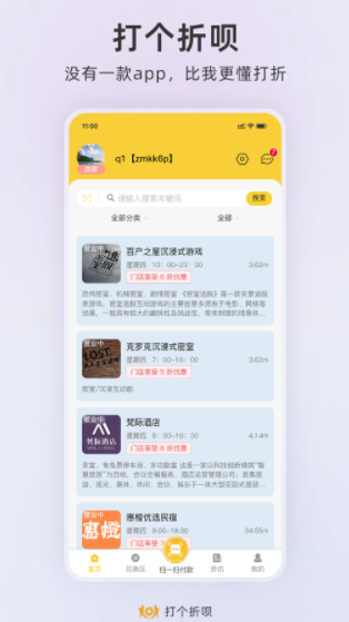 打個折唄