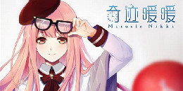 華麗的換裝手游合集