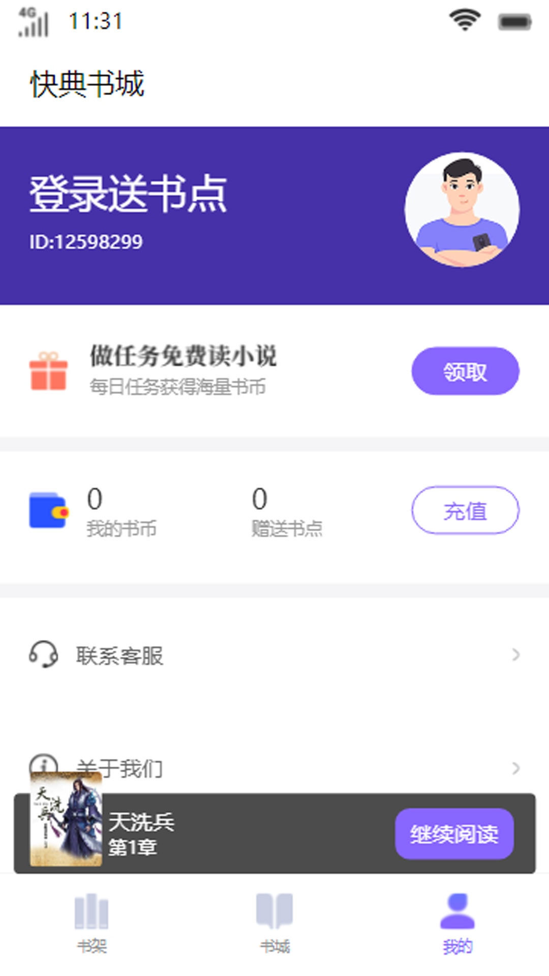 快典書城