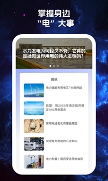 千帆智電助手