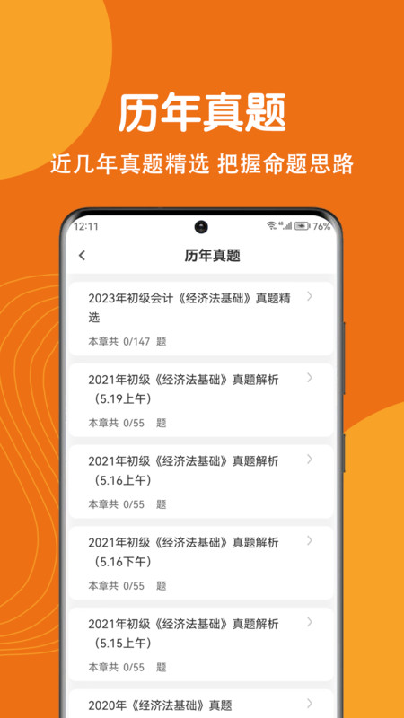 初級(jí)會(huì)計(jì)刷題狗