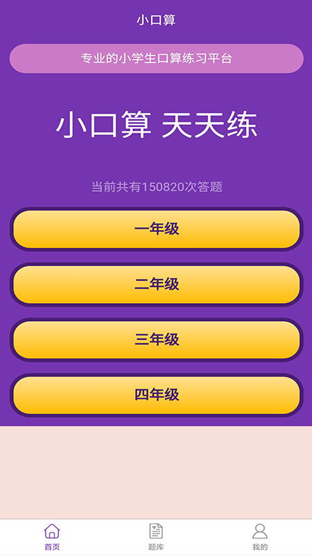 天天練口算吧