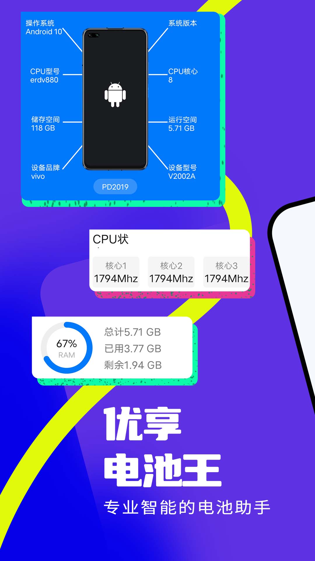 優享電池王