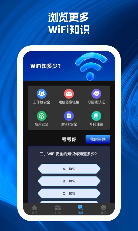 wifi速遞