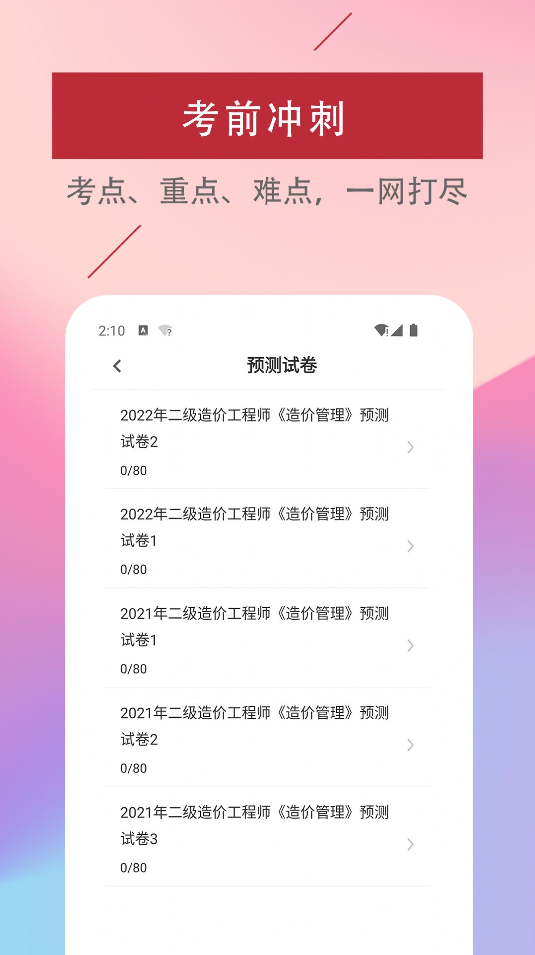 二級造價工程師易題庫