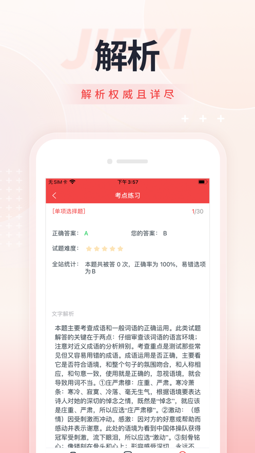 高職單招準(zhǔn)題庫