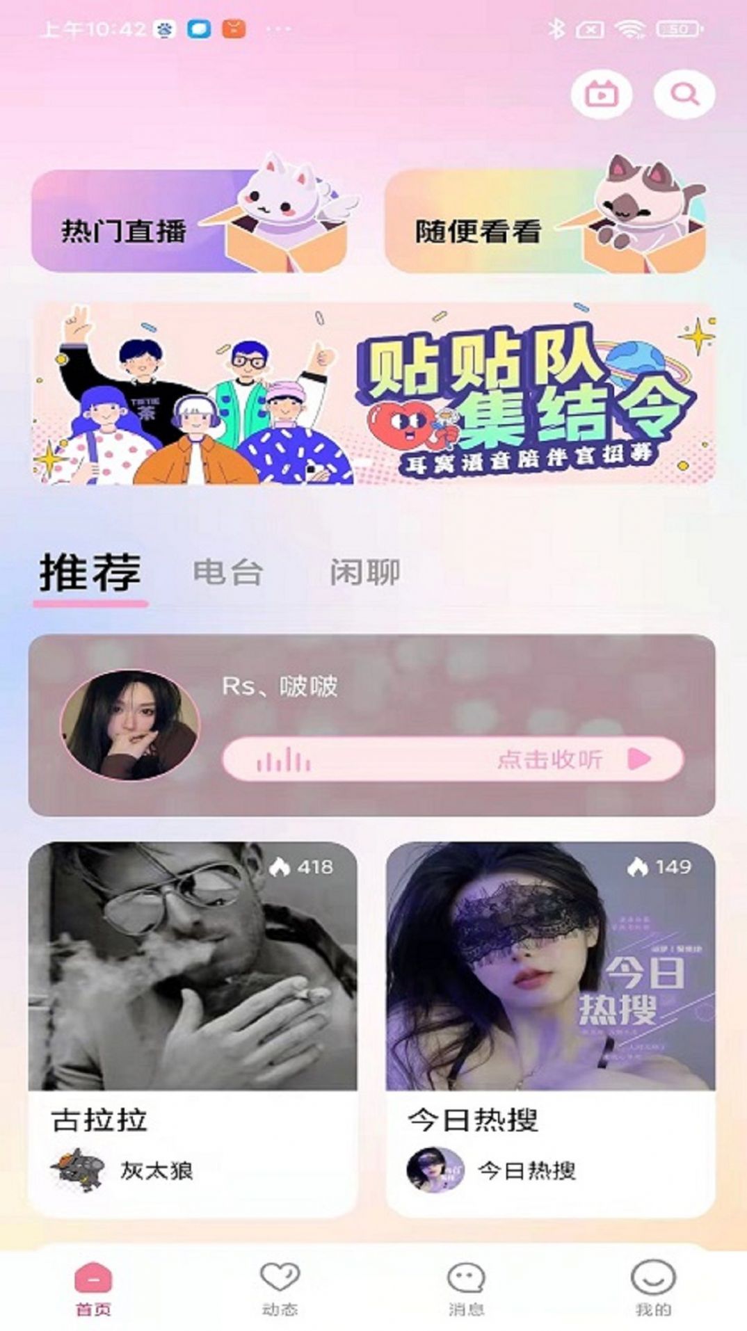 耳窩語(yǔ)音