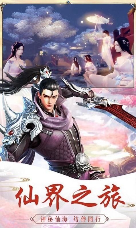 仙劍奇?zhèn)b3D免費版
