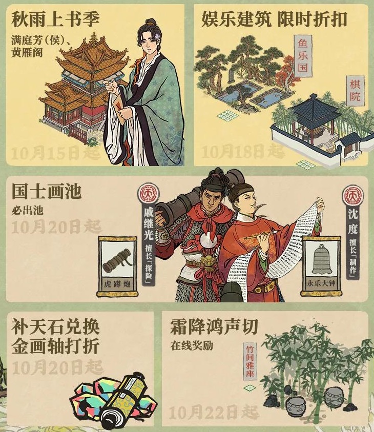 《江南百景圖》重陽(yáng)節(jié)活動(dòng)解析2021