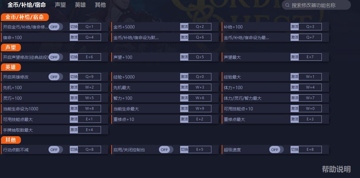 《高殿戰記》v1.2.6二十五項修改器一修大師版