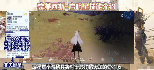 《幻塔》啟明星奈美西斯技能解析