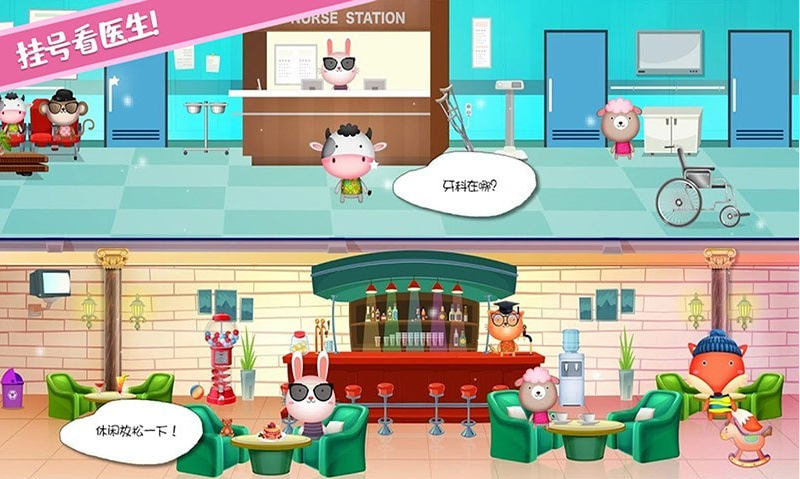 迷你城鎮寵物醫生