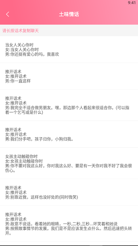小情話術(shù)寶典