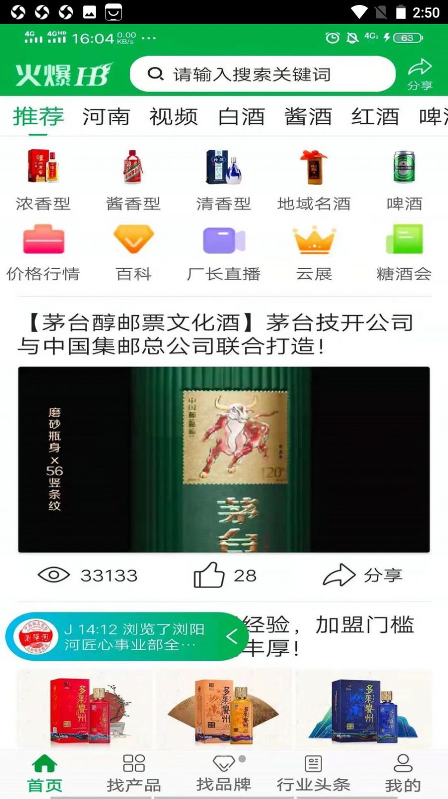 火爆好酒網(wǎng)