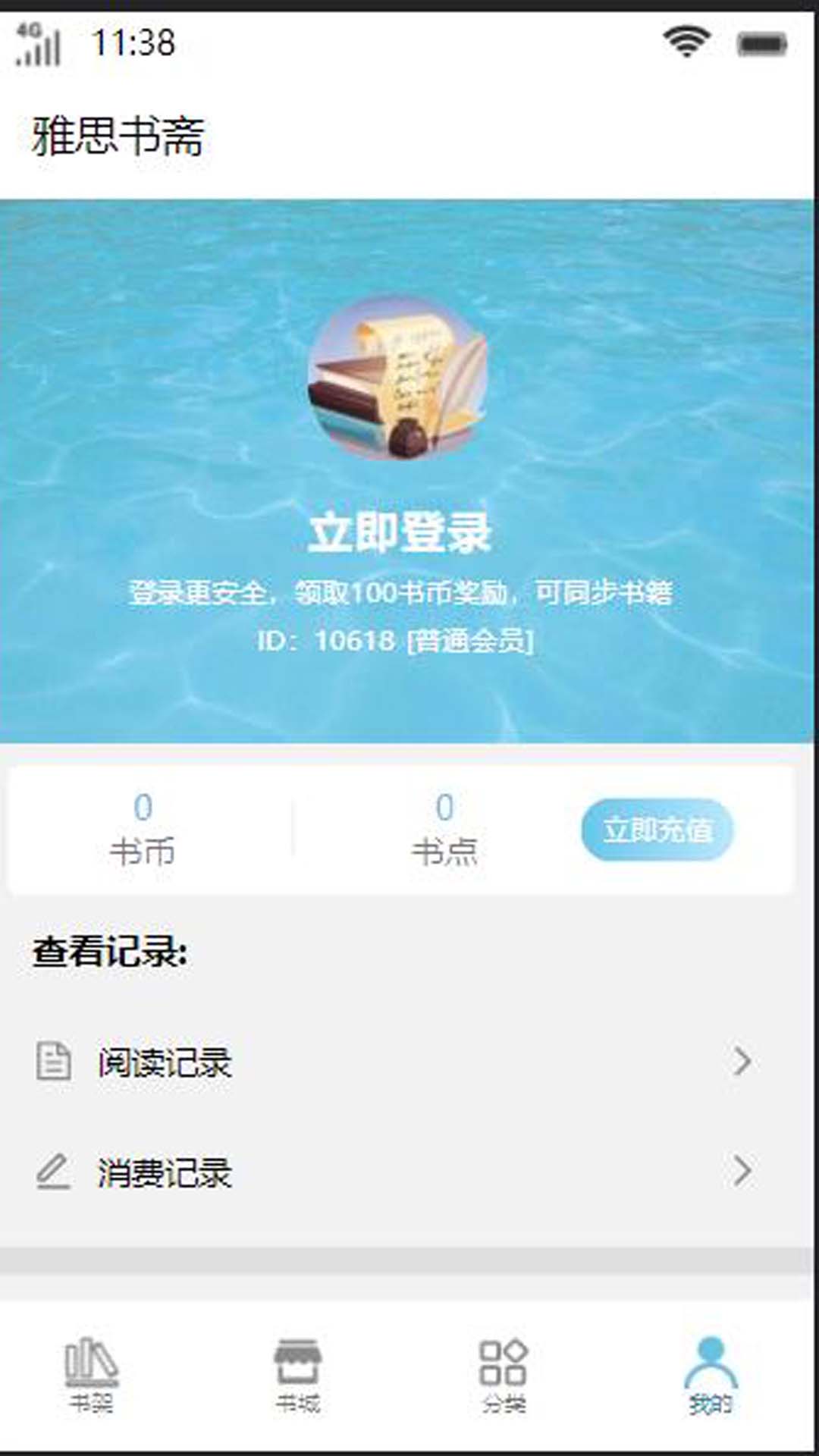 雅思書齋
