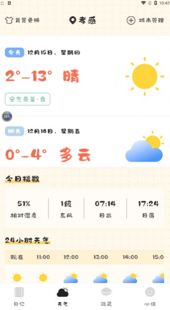 浮生日記