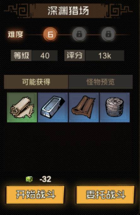 《疊入深淵》魔晶與鉆石購買攻略