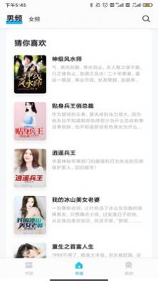 傾讀免費小說