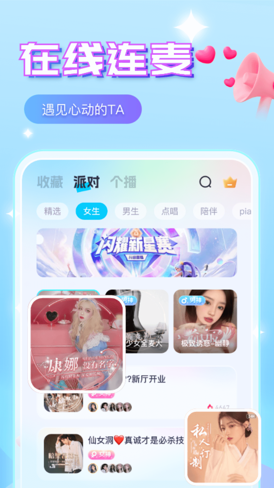 聲咚語音