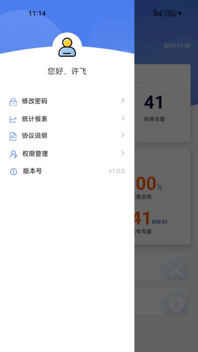任馬停充電樁管理端