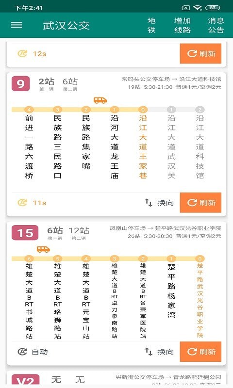 興風公交助手