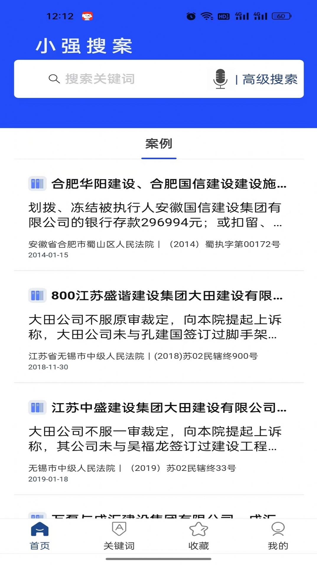 小強(qiáng)搜案