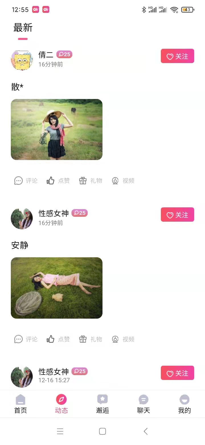 星遇見