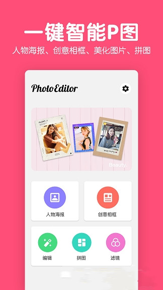 修圖P圖編輯