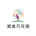 美食萬(wàn)花筒