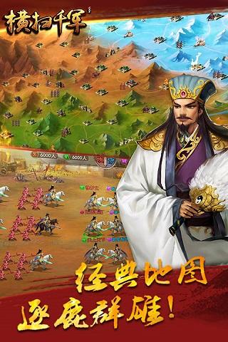 橫掃千軍游戲