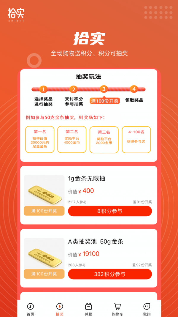 拾實拼團