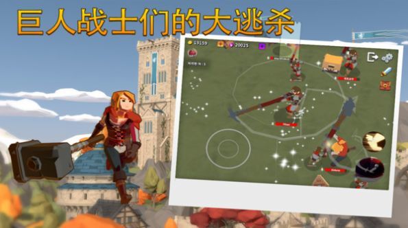 終極巨人大作戰(zhàn)