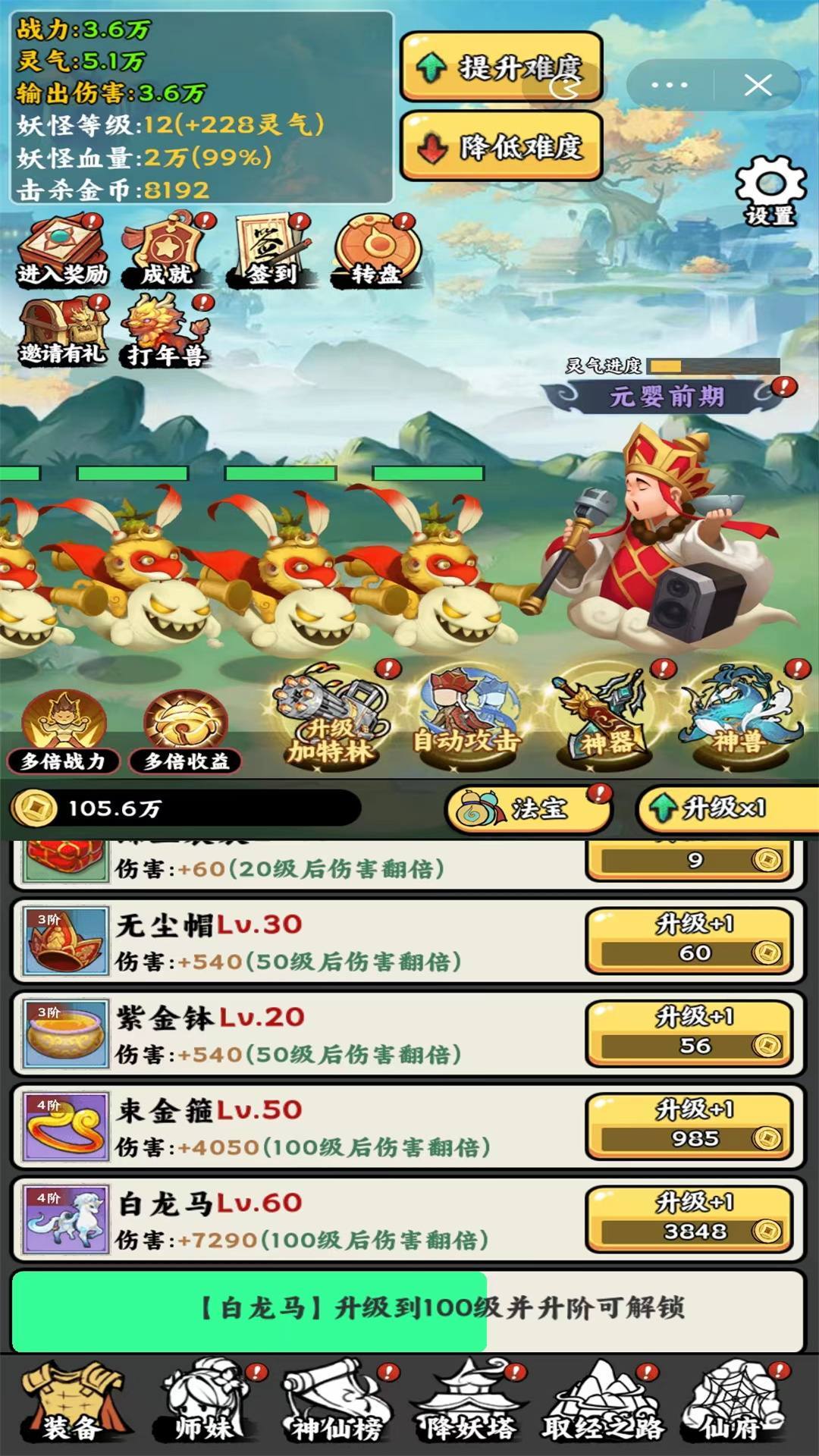 唐僧暴走模擬器