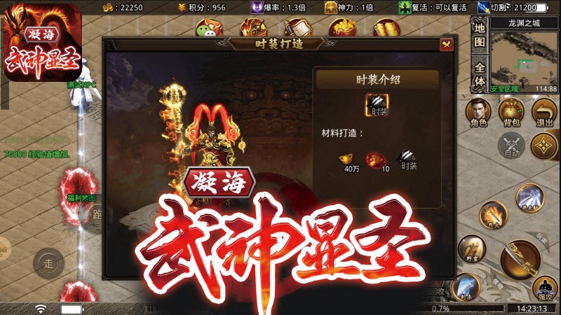 凝海武神顯圣