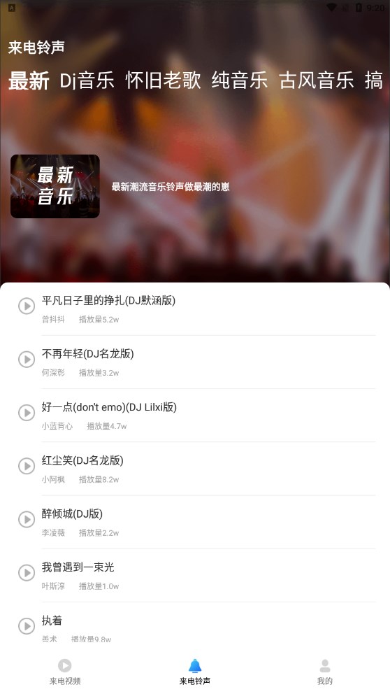 酷炫來(lái)電視頻鈴聲