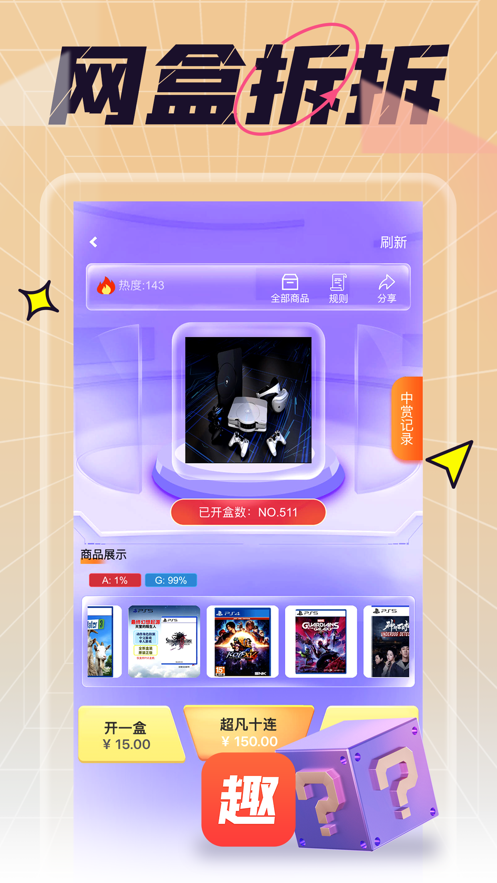 趣品網(wǎng)盒