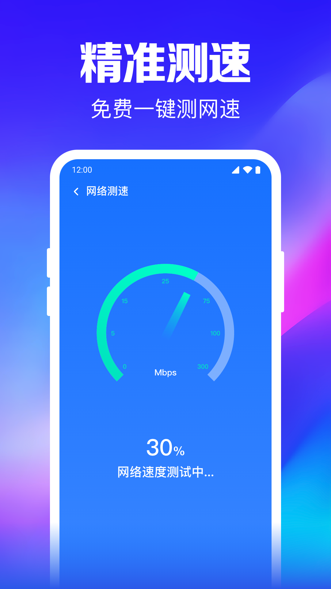 WiFi鑰匙隨行連