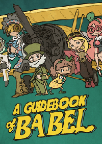 巴別號漫游指南正式版