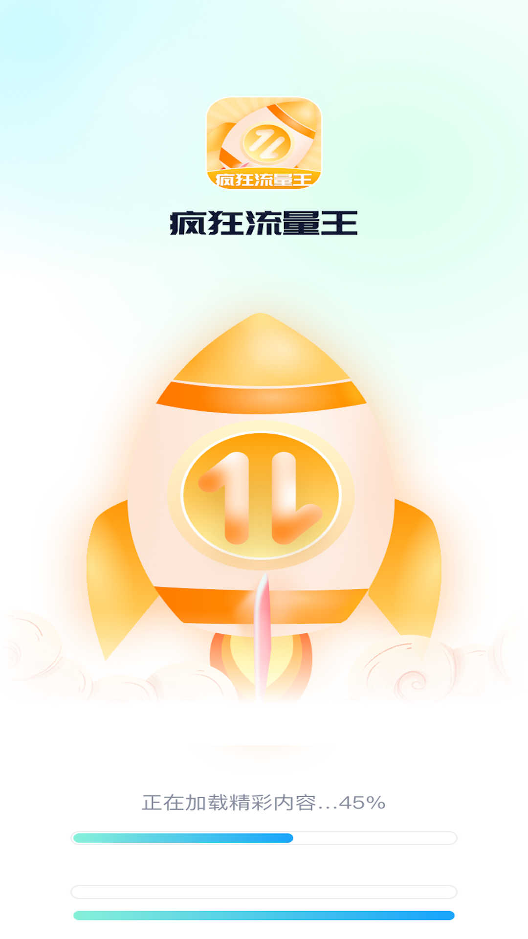 瘋狂流量王