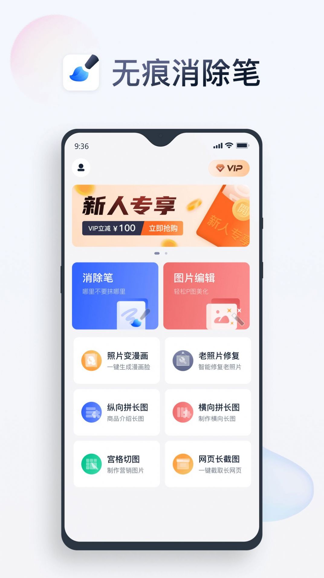 無痕消除筆