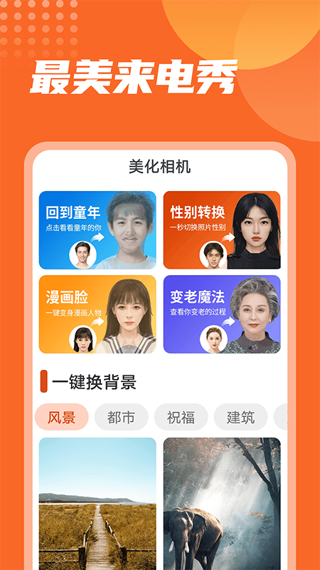漫漫最美來電秀