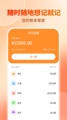 汪汪記賬