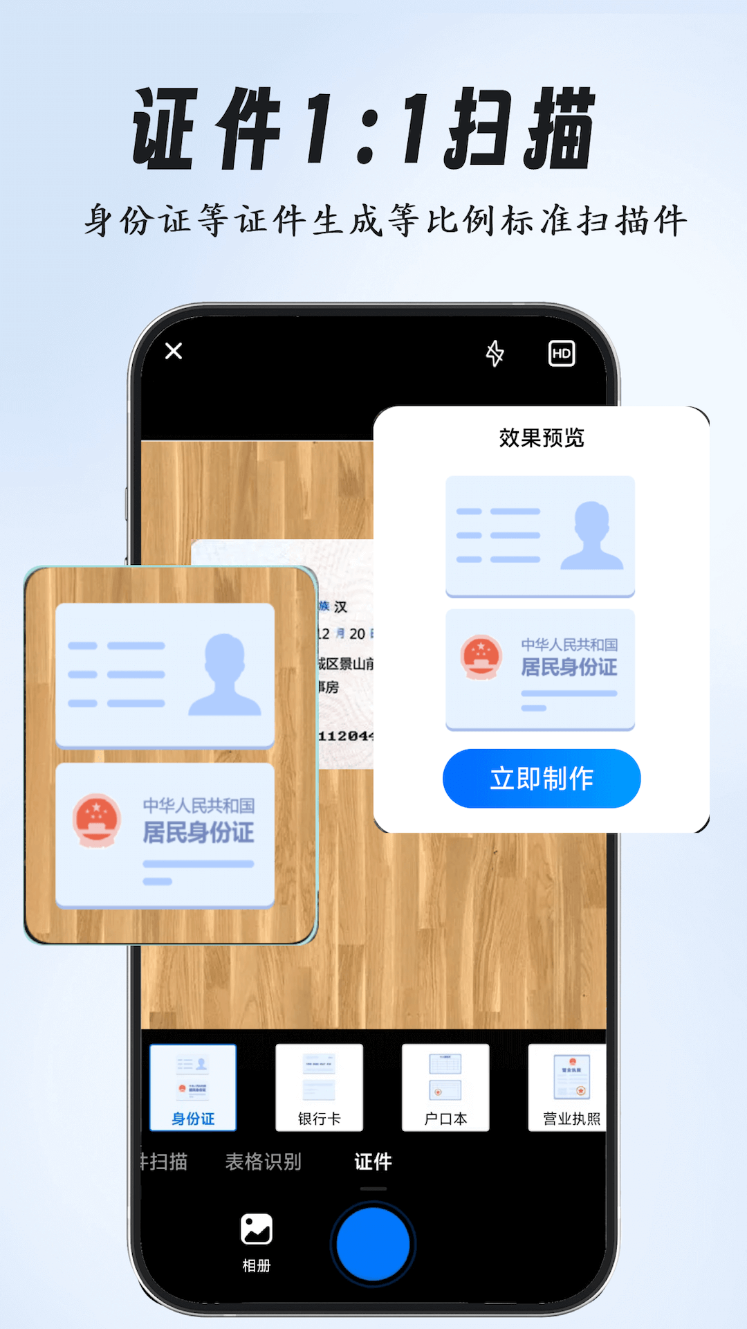 全能掃描專家