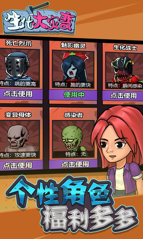 生化大災變