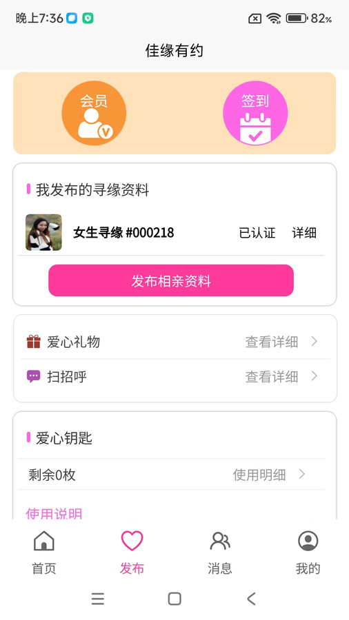 玫瑰佳緣